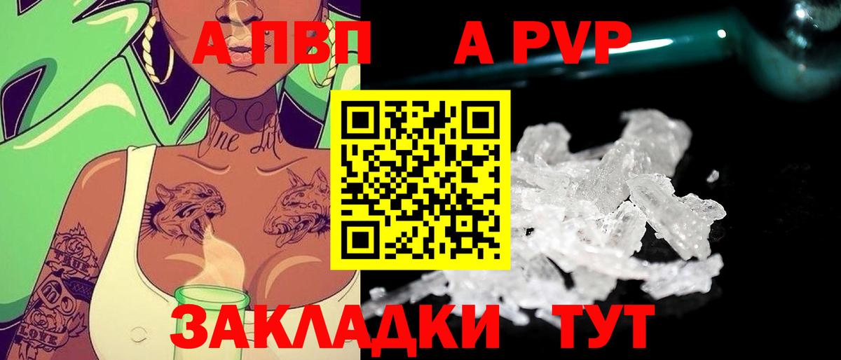 A PVP Соль Владикавказ