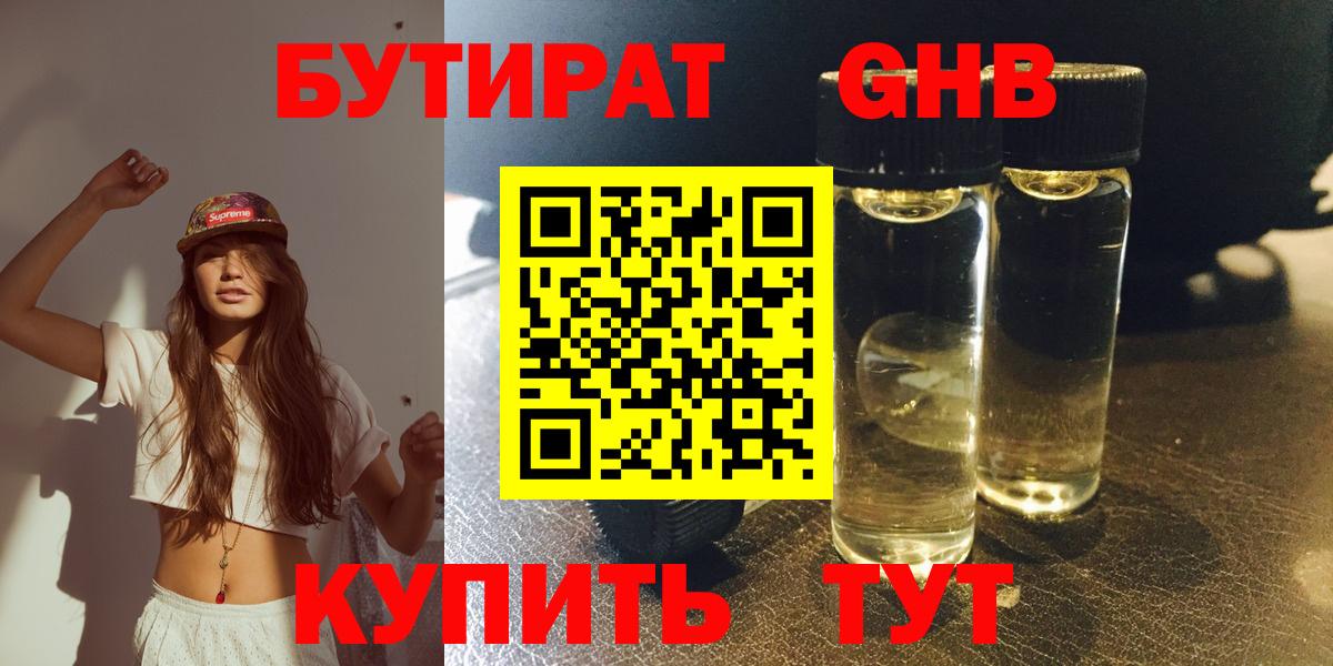 Бутират 1.4BDO Владикавказ