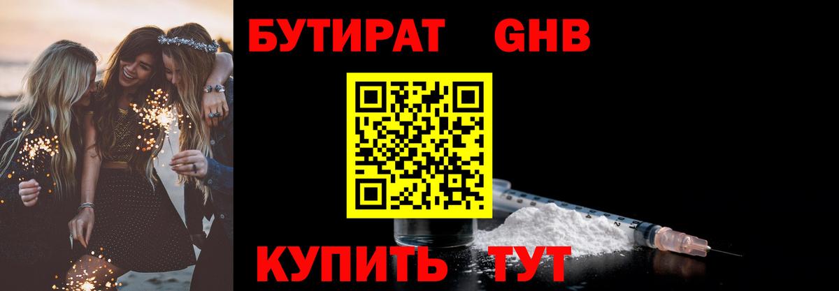БУТИРАТ бутандиол  Вход с VPN  Бутират  Владикавказ 