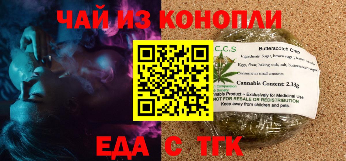 Еда ТГК марихуана Владикавказ
