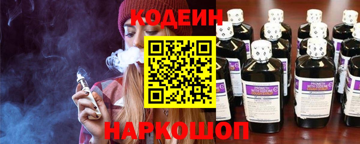 Codein напиток Lean (лин)  Вход с VPN  Кодеиновый сироп Lean напиток Lean (лин)  Владикавказ 
