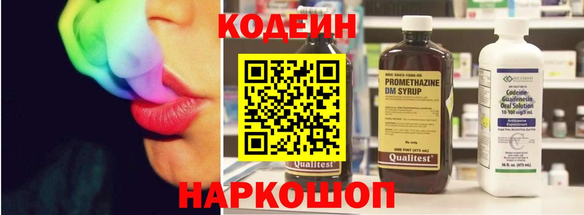 Кодеин напиток Lean (лин) Владикавказ