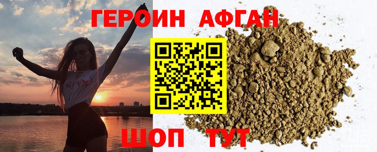 ГЕРОИН афганец Владикавказ